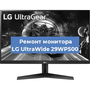 Замена матрицы на мониторе LG UltraWide 29WP500 в Краснодаре